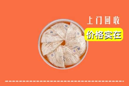 抚州黎川县回收燕窝