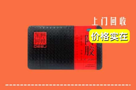 抚州黎川县回收阿胶