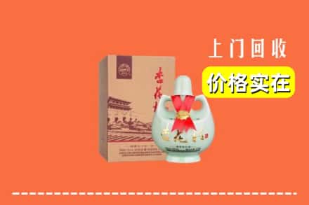 诚信求购:抚州黎川县高价回收杏花村酒