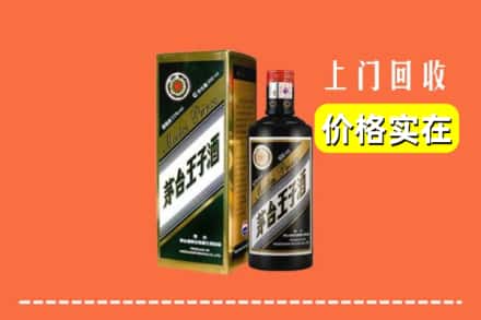诚信求购:抚州黎川县高价回收王子酒